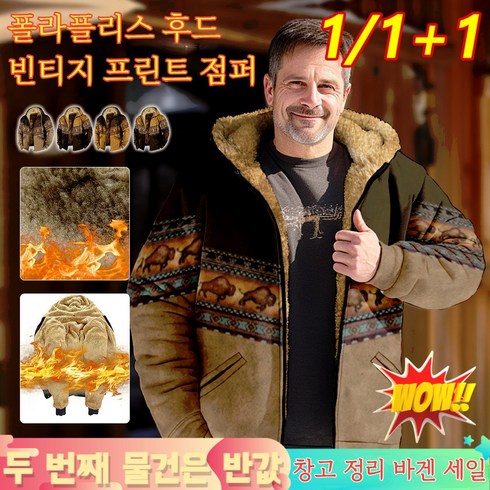 1/1+1폴라플리스 후드 빈티지 프린트 점퍼 남성 후드 점퍼 코트 추동 맨투맨 코트 S-2XL