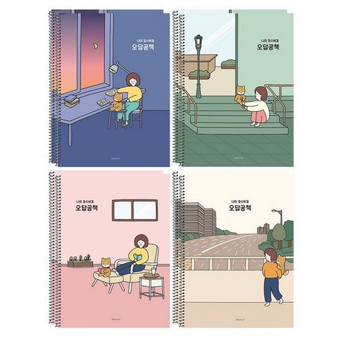 핑크풋 1500보리 오답노트 4종 x 2p 세트, BLUE, IVORY, PINK, GREEN, 4세트