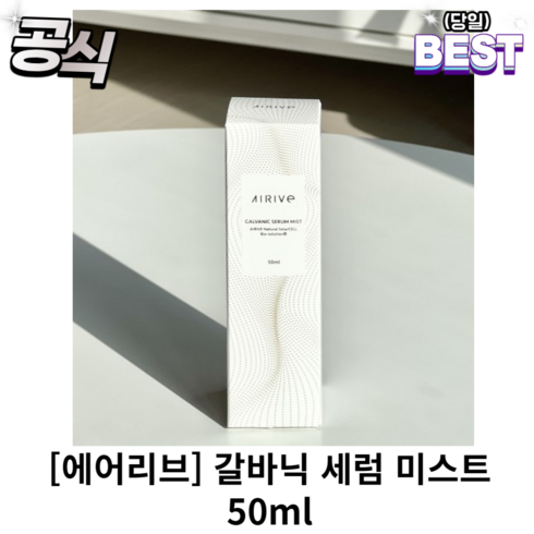 [정품] 에어리브 갈바닉 세럼 미스트 50ml 에어리브갈바닉세럼, 1개