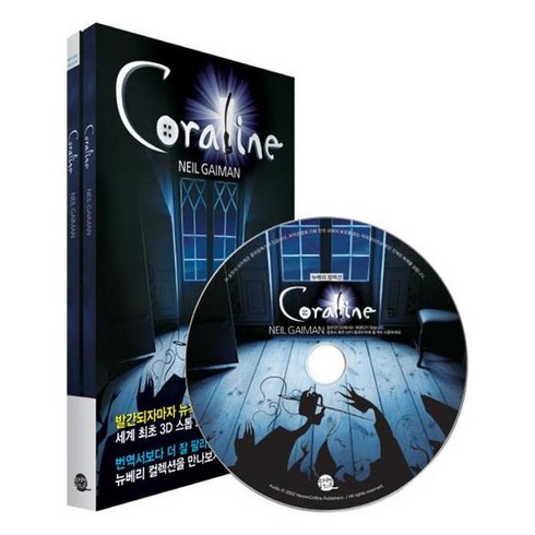 유니오니아시아 Coraline 코렐라인 CD1장포함 뉴베리 컬렉션