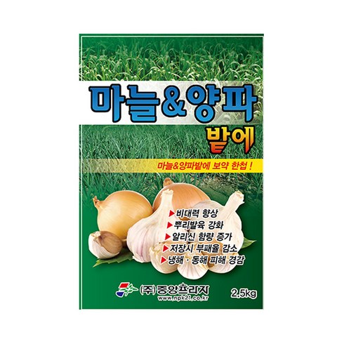 마늘 양파 전용 비료 2.5kg 마늘 밭 밑거름 유황 기비 추비, 1개