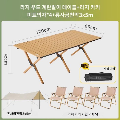 아웃도어 접이식테이블 알루미늄 계란말이테이블 휴대용 야외 취사 캠핑 테이블 의자 용품 장비 풀세트, 올 선스크린-책걸상세트1