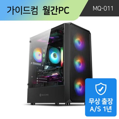 가이드컴 월간견적PC 5600 RX6600 (16GB M.2 512GB) 배그 로스트아크 검은사막