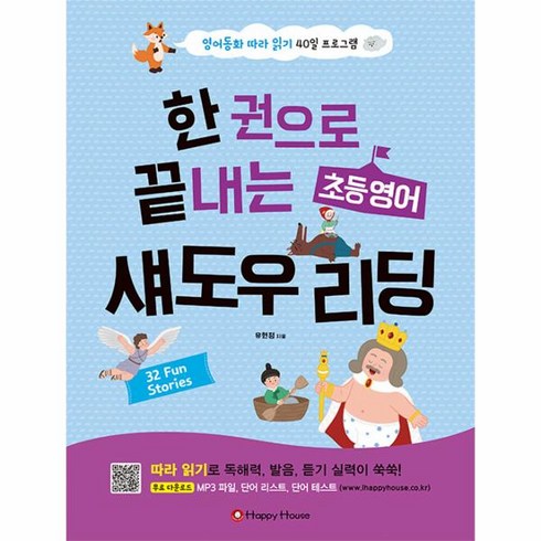 한권으로끝내는초등논술 - 웅진북센 한 권으로 끝내는 초등영어 섀도우 리딩 영어동화 따라 읽기 40일 프로그램, One color | One Size