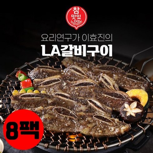 이효진la갈비 - 이효진 국내산 LA갈비구이 8팩, 없음, 8개, 400g