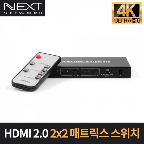 이지넷유비쿼터스 넥스트 2:2 HDMI 2.0 매트릭스 스위치 (NEXT-2212UHD4K), 단품, 상세내용표시