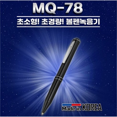 녹음기펜 - 이소닉 볼펜녹음기, MQ-78, 혼합 색상