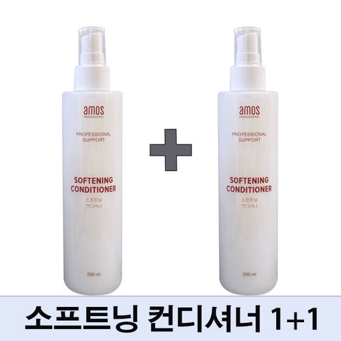 NEW 아모스 소프트닝 컨디셔너 250ml 1+1(신형출고), 1개