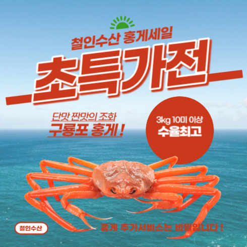 홍게 - [선주직송] 구룡포 자숙 홍게 3kg(8~12마리) 산지직송 빠른배송, 3kg, 1개