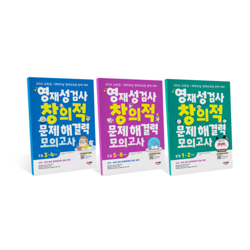 안쌤영재교육연구소 영재성검사 창의적 문제해결력 모의고사 초등 중등, 중등 1~2학년