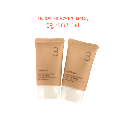 [한정기획] 넘버즈인 3번 도자기결 파데스킵 톤업베이지 35ml 1+1, .