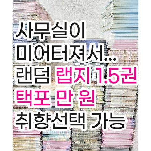 다꾸 랜덤박스 랩핑지 1.5권 (150장) 포장지 이벤트 / 빈티지 캐릭터 귀염 키치 문구 다꾸 [허니마켓], 빈티지 1권, 빈티지 0.5권