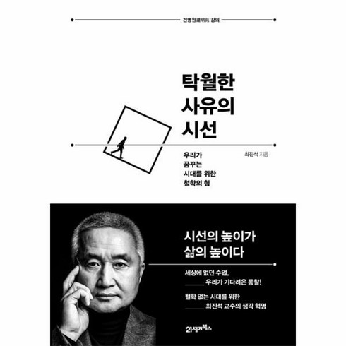 웅진북센 탁월한사유의시선, One color | One Size, 9788950975401