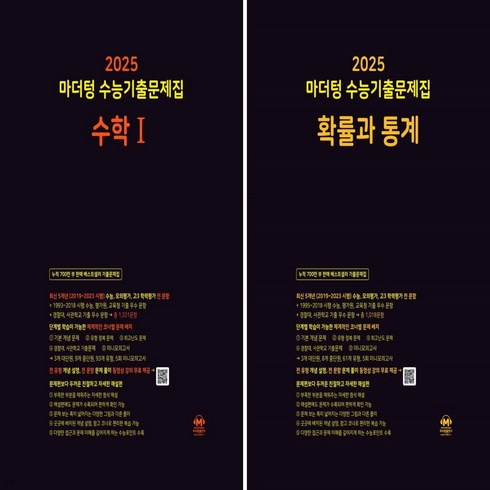 사은품+ 마더텅 수1+확통 25수능