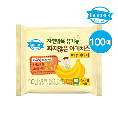 덴마크짜지않은아기치즈 - 덴마크 자연방목 유기농 짜지않은 아기치즈 바나나맛, 100개