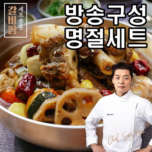 [방송구성] 셰프 송훈 전통 소갈비찜 600g * 7팩(총 4.2kg), 7개