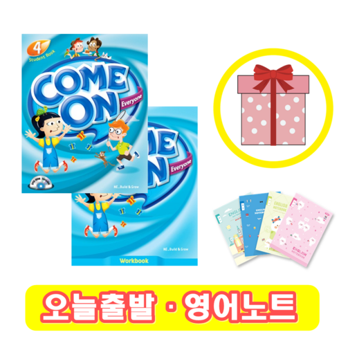 comeoneveryone - 컴온에브리원 Come On Everyone 4 교재+워크북 (사은품)