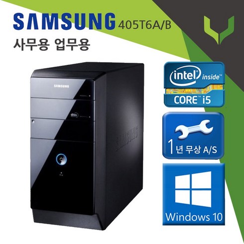 사무용 중고컴퓨터 삼성 400T6A I5-6400 윈도우10/데스크탑 본체/업그레이드 옵션, 기본 8G, 기본 120G, 기본형