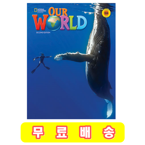 Our Word 2A (최신판) 2ED 아워월드