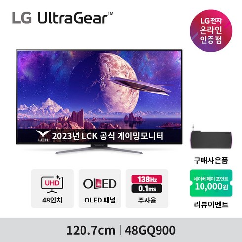 [게이밍패드증정 1:1증정] LG전자 120.7cm 4K UHD OLED 울트라기어 138Hz 올레드 게이밍 모니터 48GQ900, LG기사 무료 방문설치