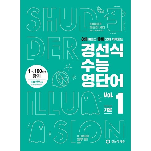 가성비최고 경선식영단어수능 내돈내산 상품