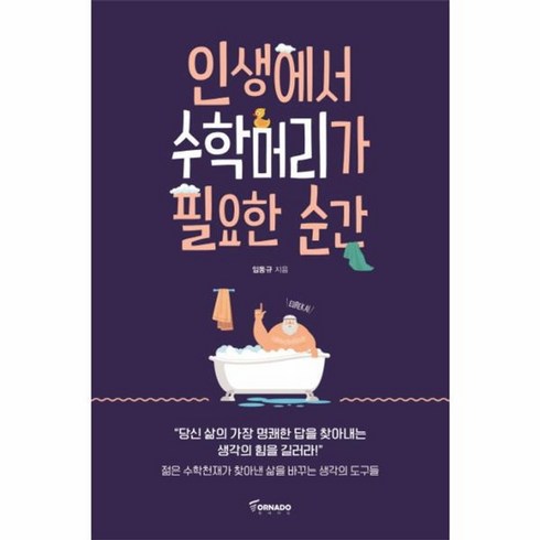 웅진북센 인생에서 수학머리가 필요한 순간, One color | One Size@1