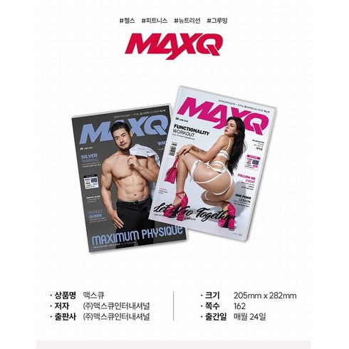 맥스큐잡지 - [ 잡지 ] 맥스큐 2024년 6월 MAXQ