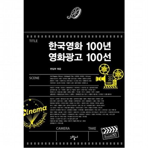 한국영화100선 - 한국영화 100년 영화광고 100선, 없음