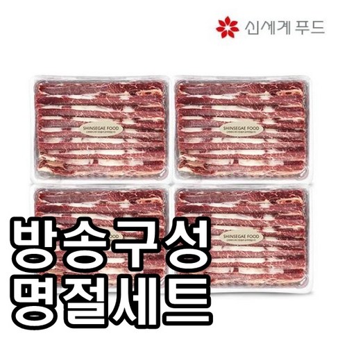 [방송구성] 신세계푸드 LA갈비(꽃갈비) 총 4kg(1kg x 4팩), 4개