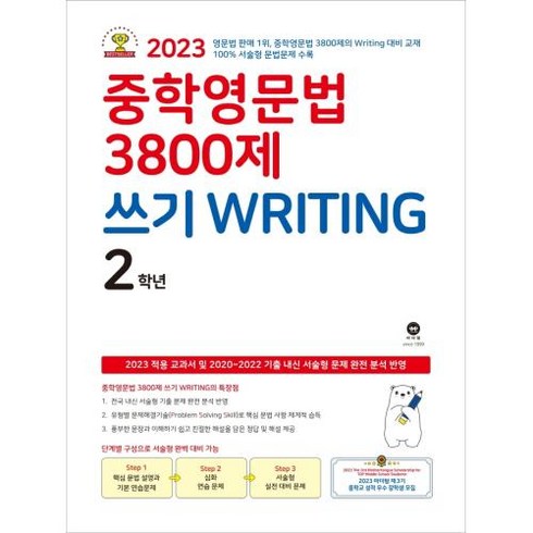 3800제2학년 - 마더텅 중학영문법 3800제, 쓰기, 중등 2학년