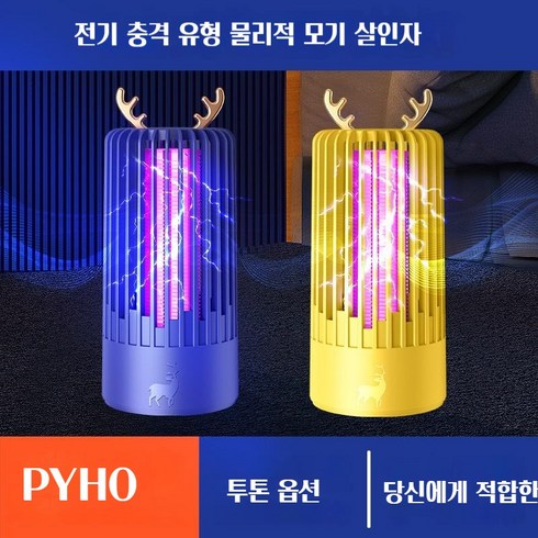 2023년 가성비 최고 모기퇴치기 - PYHO 모기퇴치기 해충 퇴치기 USB 무소음 모기퇴치기, 다크퍼플
