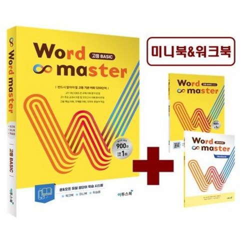 워드마스터(Word Master) 고등 Basic(2023) [이투스북], 이투스북