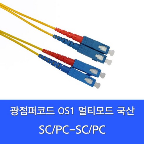 [디브이알씨앤씨] 디브이알씨앤씨 SC-SC SM 2C 광점퍼코드 3M