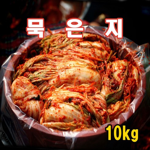 테이블묵은지 - 묵은지-10Kg/아주 맛있게 잘익은 묵은지. 좋아요! /국내산/숙성지/배추김치/포기김치, 1개, 10kg