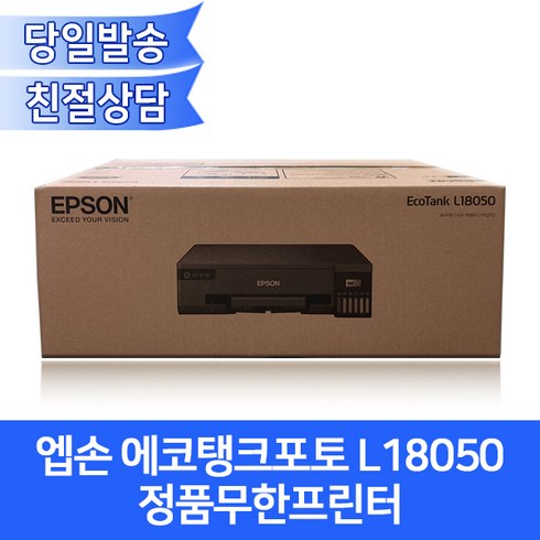 엡손l3210 - 엡손 에코탱크 L18050 정품무한 잉크젯컬러프린터(6색잉크포함) /무선+mac+A3+지원