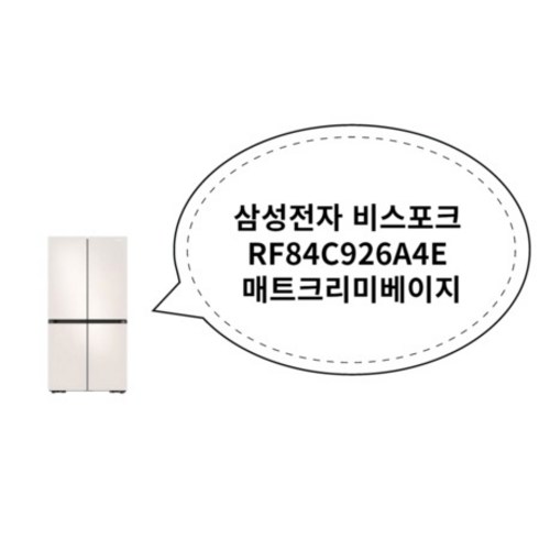 삼성전자 비스포크 RF84C926A4E 매트크리미베이지, 상세페이지 참조