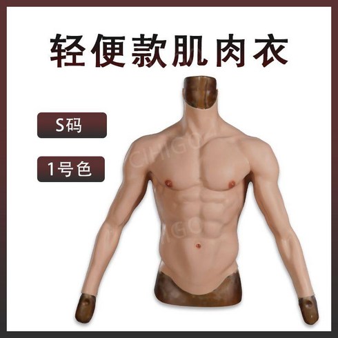 혜화역연극 - 근육 가짜 복부 소품 복근 근육의상 식스팩 코스프레 촬영 페이크 실리콘 연극 사무라이 서코, 팔 있는 S-1호 칼라
