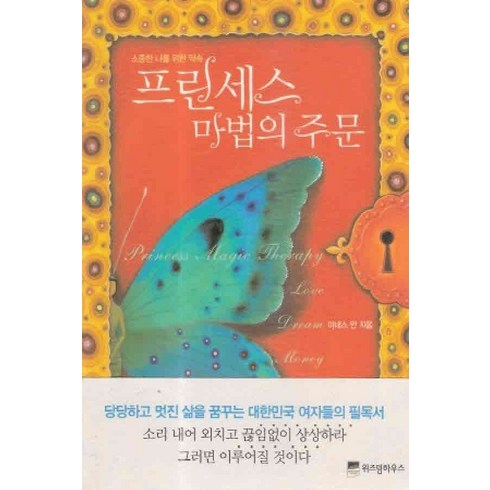 프린세스마법의주문 - /상태중급/(중고)프린세스마법의주문 아네스안/일반소설/