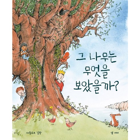 그 나무는 무엇을 보았을까?, 반출판사