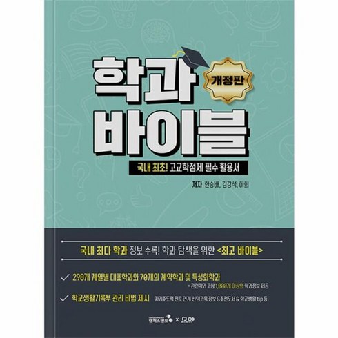 웅진북센 학과바이블 국내 최초 고교학점제 필수 활용서 개정판, 상품명, One color | One Size