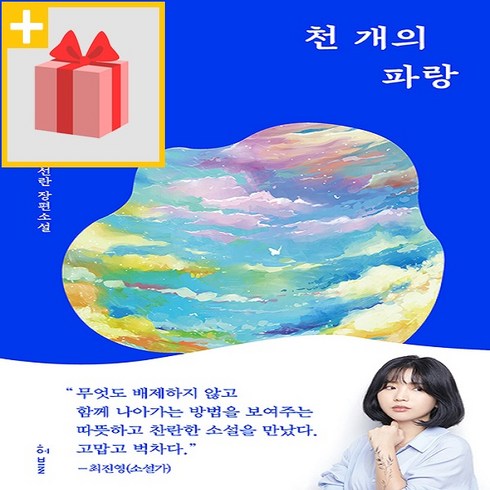 사은품♥ 천 개의 파랑