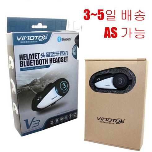 비모토 오토바이 무선 이터콤 블루투스 V8 헬멧, V3