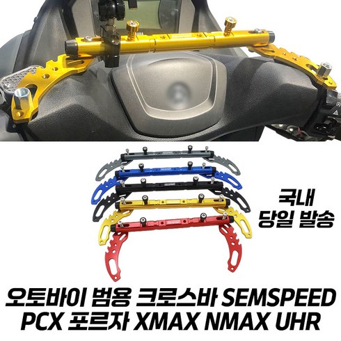 오토바이크로스바 - 오토바이 크로스바 멀티바 튜닝 봉지걸이 CNC XMAX NMAX PCX 포르자350, 티타늄, 1개