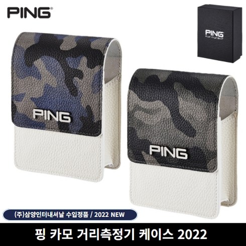 핑 카모 거리측정기 케이스 2022, 블루카모