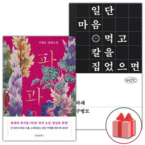 파과책 - 사은+파과 + 파쇄 세트 - 전2권