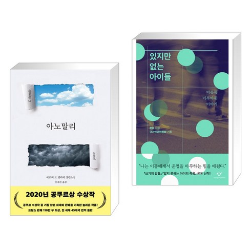 있지만없는아이들 - 아노말리 + 있지만 없는 아이들 (전2권)