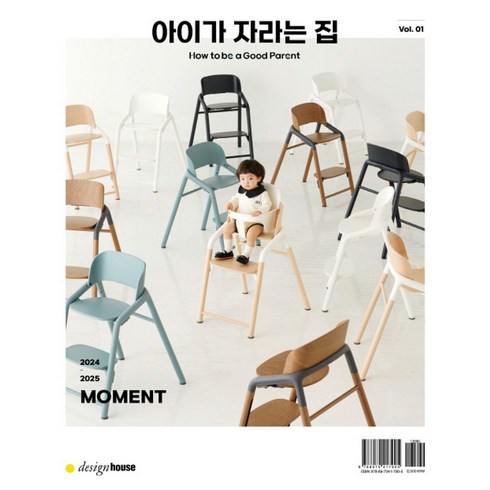 아이가 자라는 집, 맘앤앙팡편집부(저),디자인하우스, 디자인하우스
