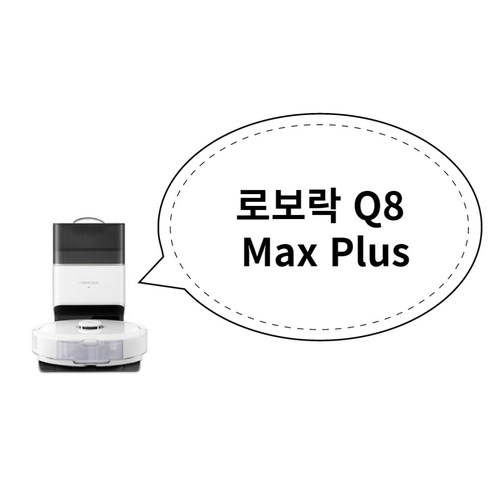 로보락 Q8 Max Plus