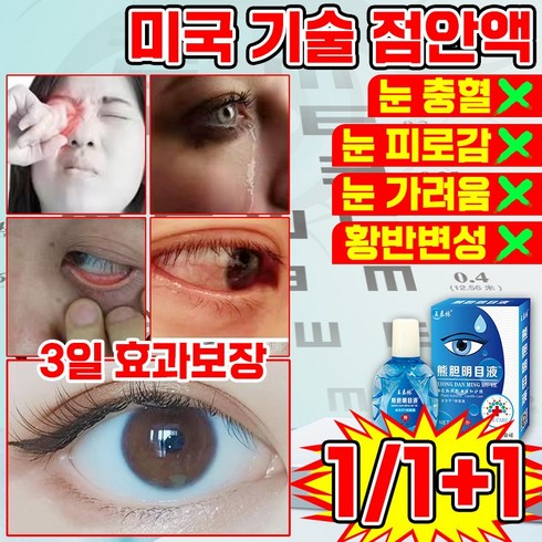 [국내배송] 결명자 점안액 안구건조증 피로해소 노안 안구영양제 노폐물 제거 포장증정, 2개, 14.99ml