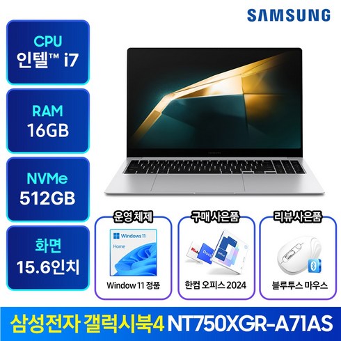 nt750xgr-a31as - 삼성노트북 한컴오피스 증정 i7 윈도우11 가성비 사무용 대학생 인강용 광시야각 동영상 업무용 노트북추천, 실버, 코어i7, 512GB, 16GB, WIN11 Home, NT750XGR-A71A